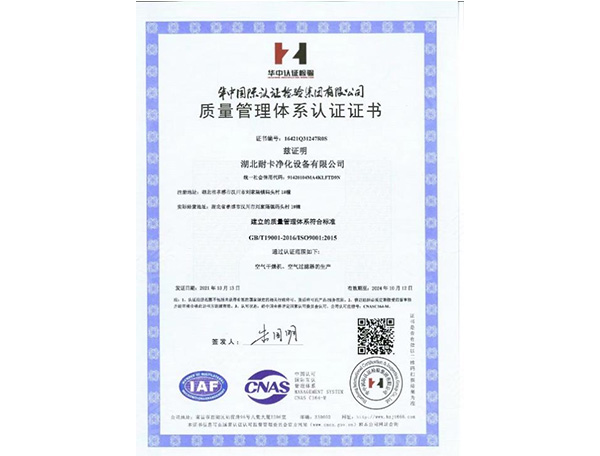  質量管理體系認證證書