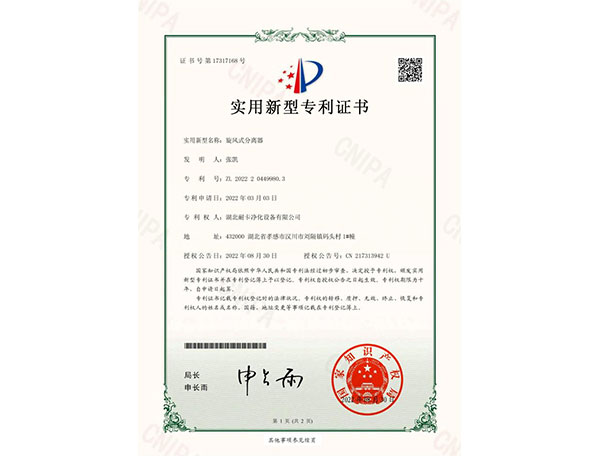  專(zhuān)利證書(shū)
