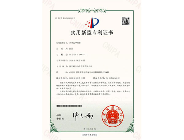  專(zhuān)利證書(shū)