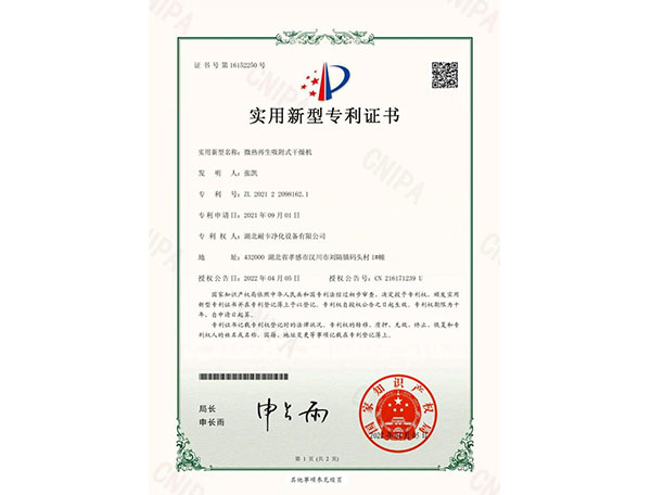  專(zhuān)利證書(shū)